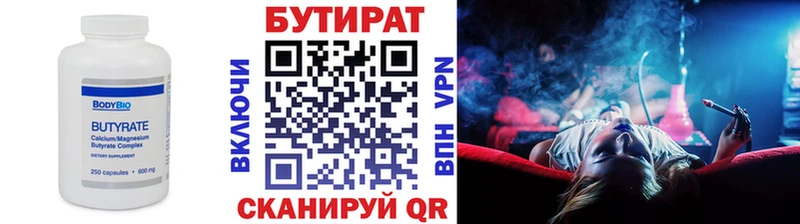 Бутират Butirat  Купить закладки  Углич 