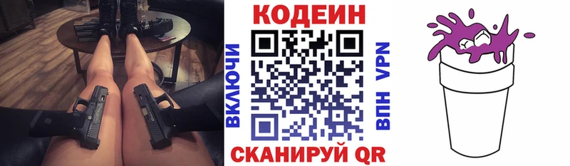 Кодеин Purple Drank  Купить  Углич 